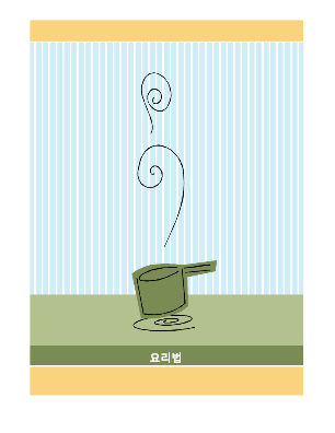 음식 및 영양|요리책 음식 및 영양|요리책